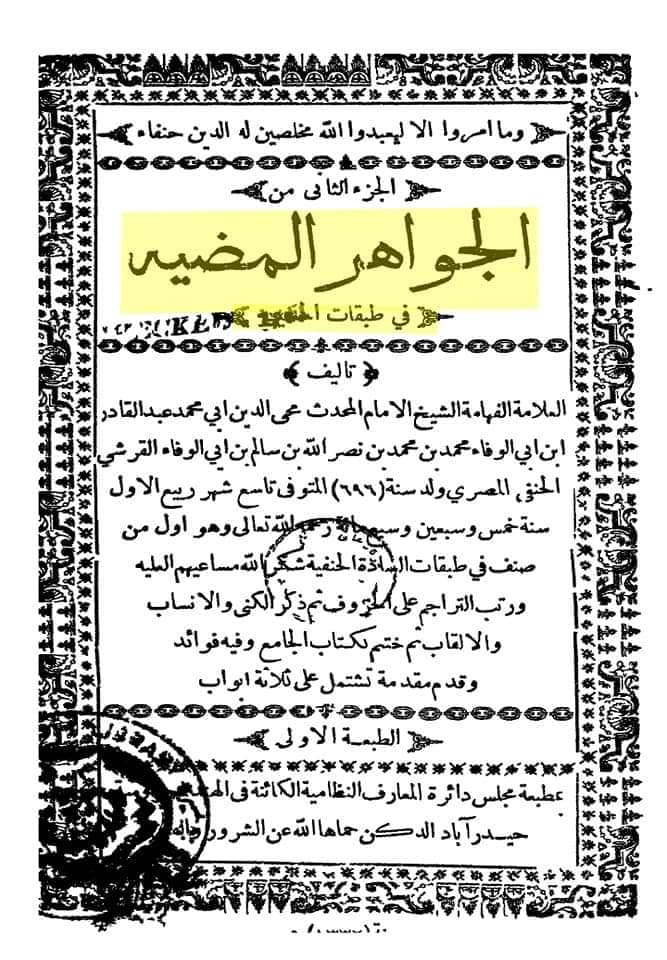 حدیث معرفت امام کا صحیح مسلم سے حذف کیا جانا