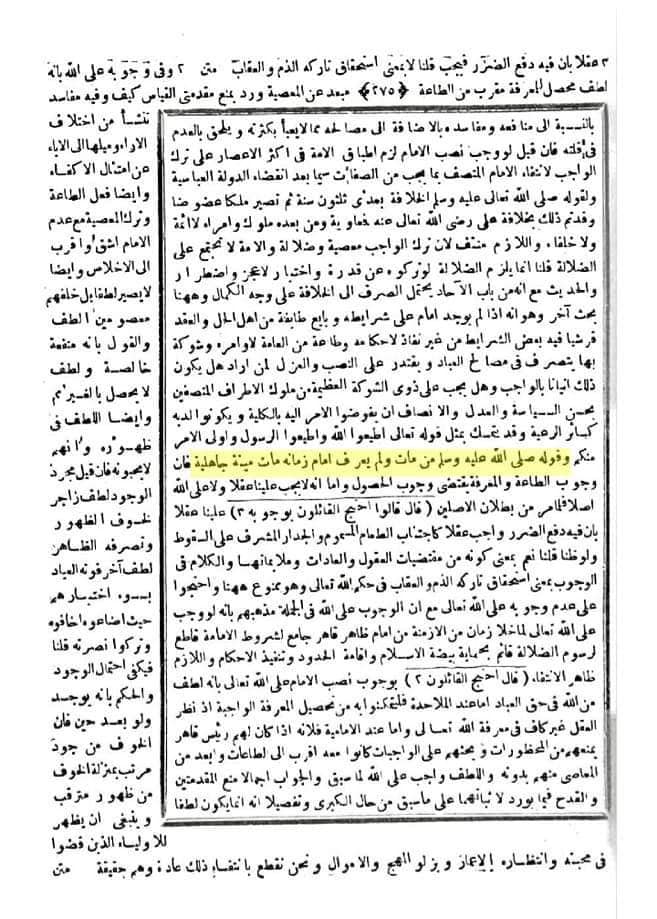 حدیث معرفت امام کا صحیح مسلم سے حذف کیا جانا