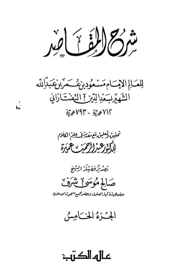 حدیث معرفت امام کا صحیح مسلم سے حذف کیا جانا