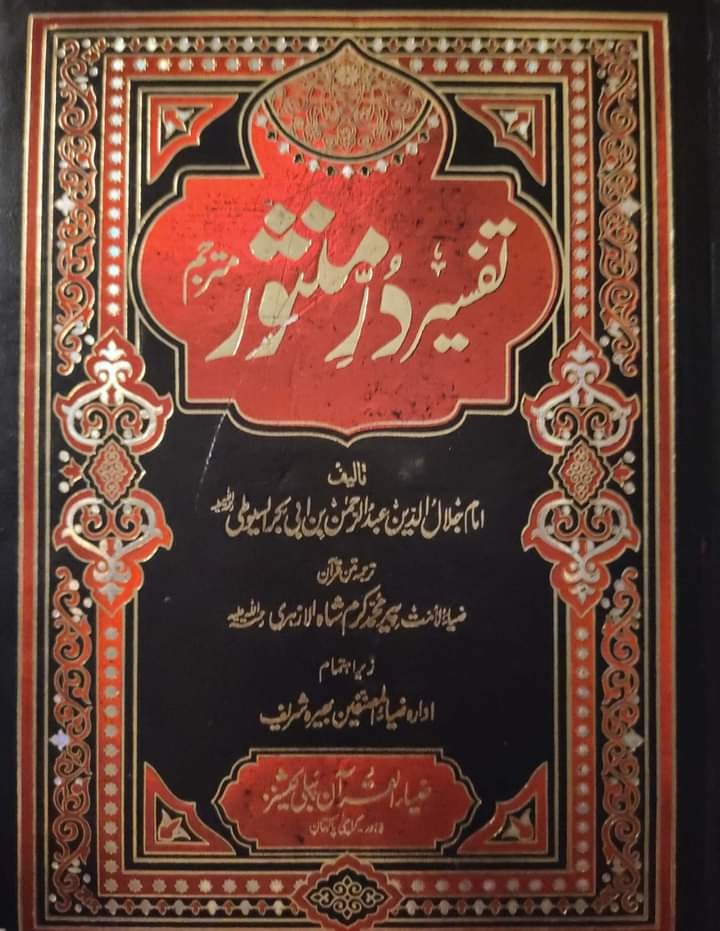 وقت افطار کتب اہل سنت سے