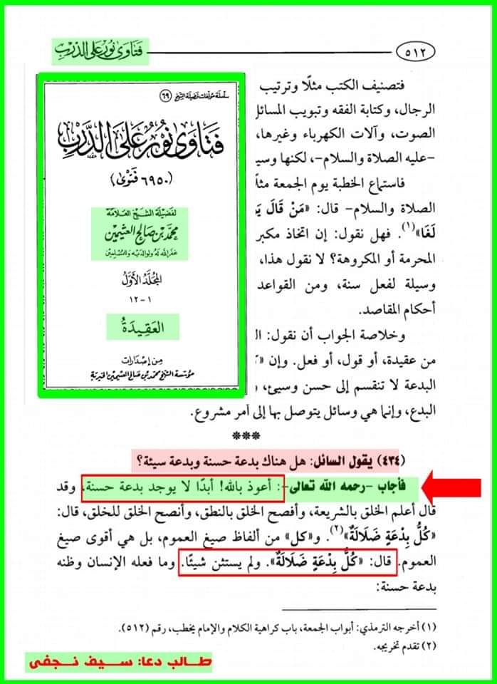 تراویح ایک بدعت