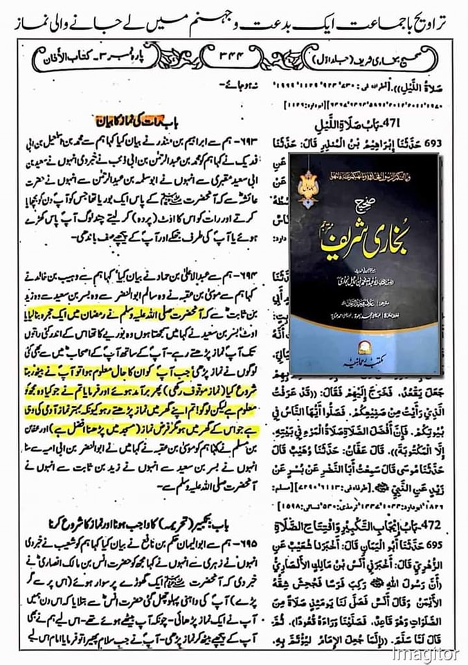 تراویح ایک بدعت