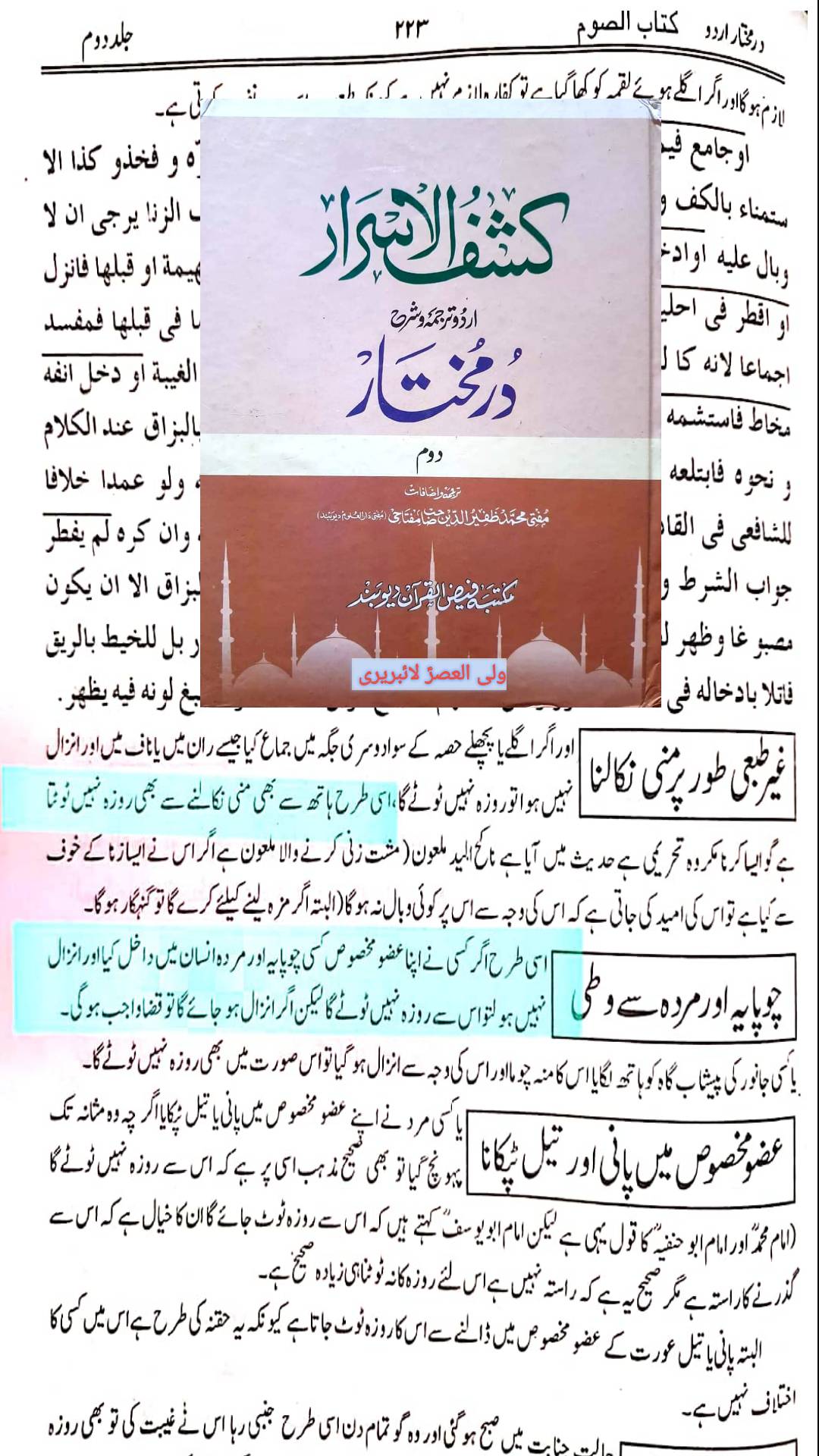 فقہ عمری (سنی/وہابی)