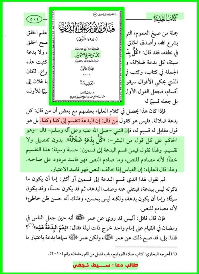 تراویح ایک بدعت