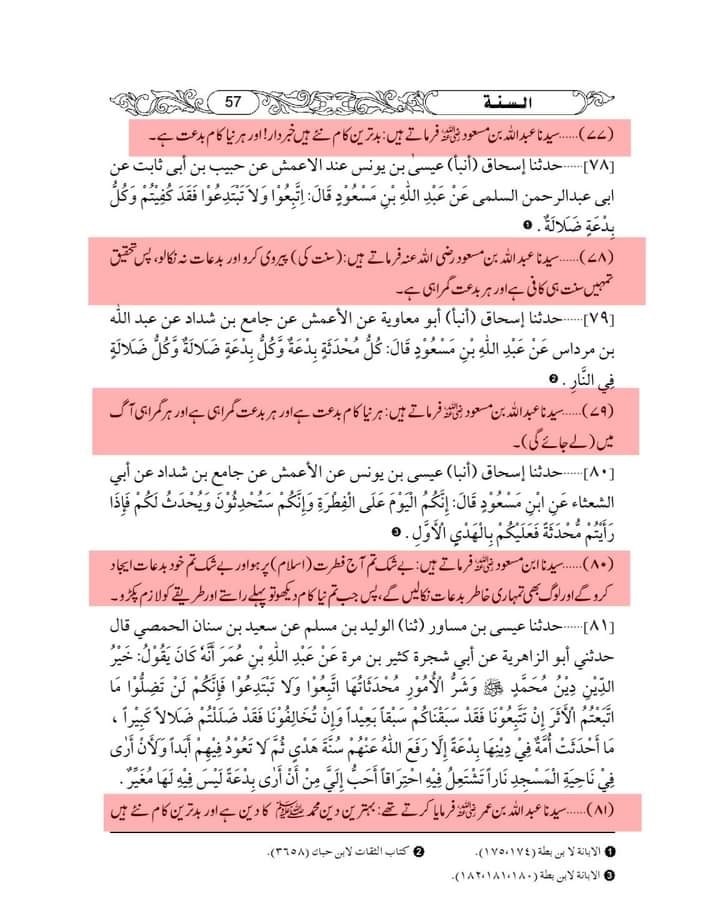 تراویح ایک بدعت