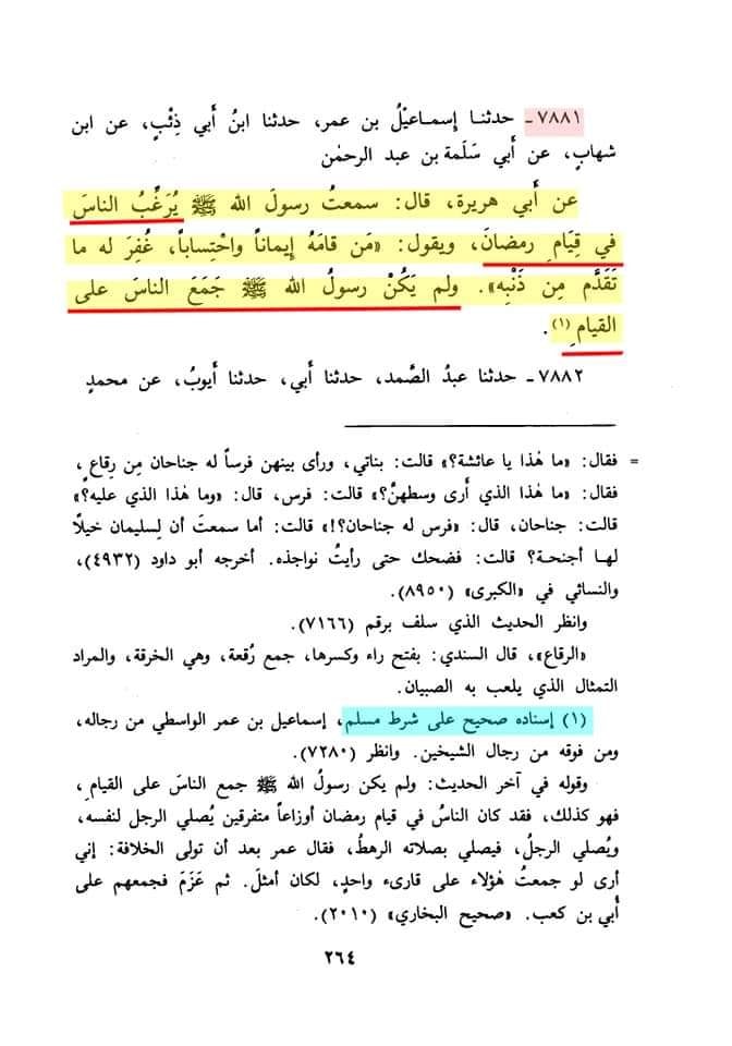 تراویح ایک بدعت