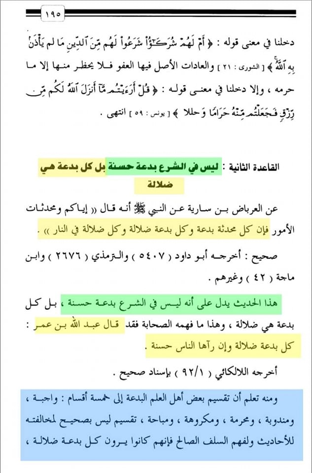 تراویح ایک بدعت
