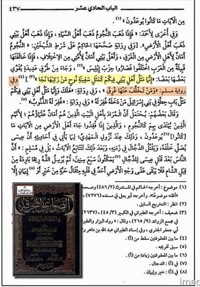 اہل سنت حضرات کا کتابوں کے ساتھ کیسے خیانت