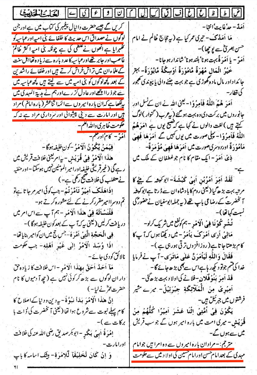 آئمہ اثـنا عشریہ ع امامت کی نـص در کتب اھـل سنت والجماعت