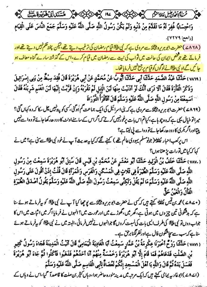 تراویح ایک بدعت