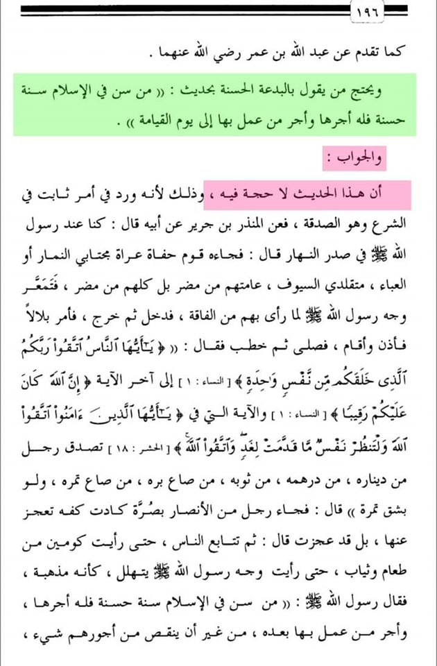 تراویح ایک بدعت