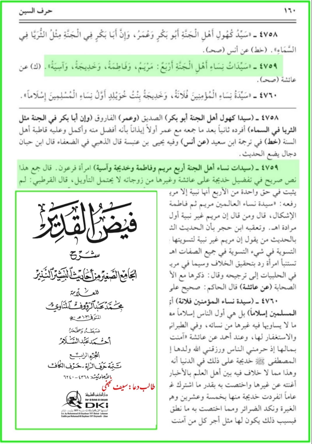 حضرت خدیجة الکبری (س) افضل ہیں یا حضرت عائشہ ؟