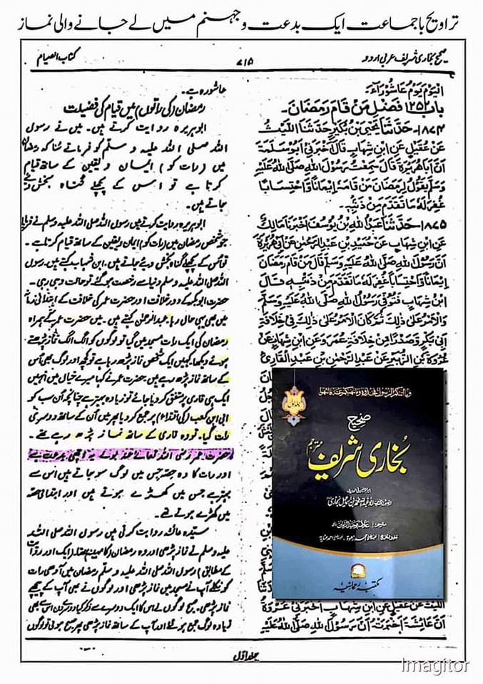 تراویح ایک بدعت