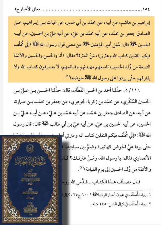 حدیث ثقلین (اسناد و متن) تحریر