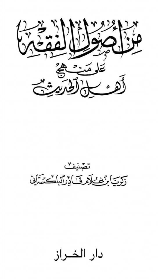 تراویح ایک بدعت