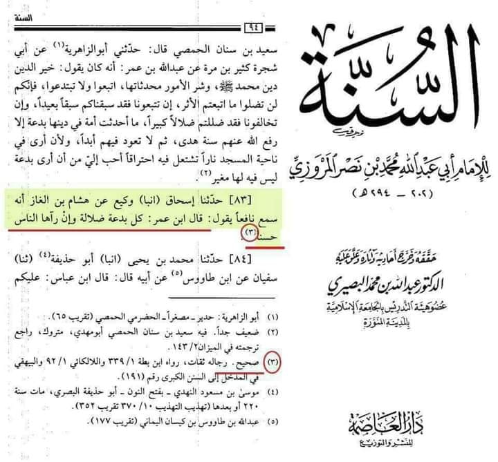تراویح ایک بدعت