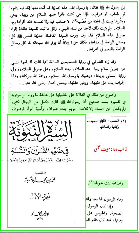 حضرت خدیجة الکبری (س) افضل ہیں یا حضرت عائشہ ؟