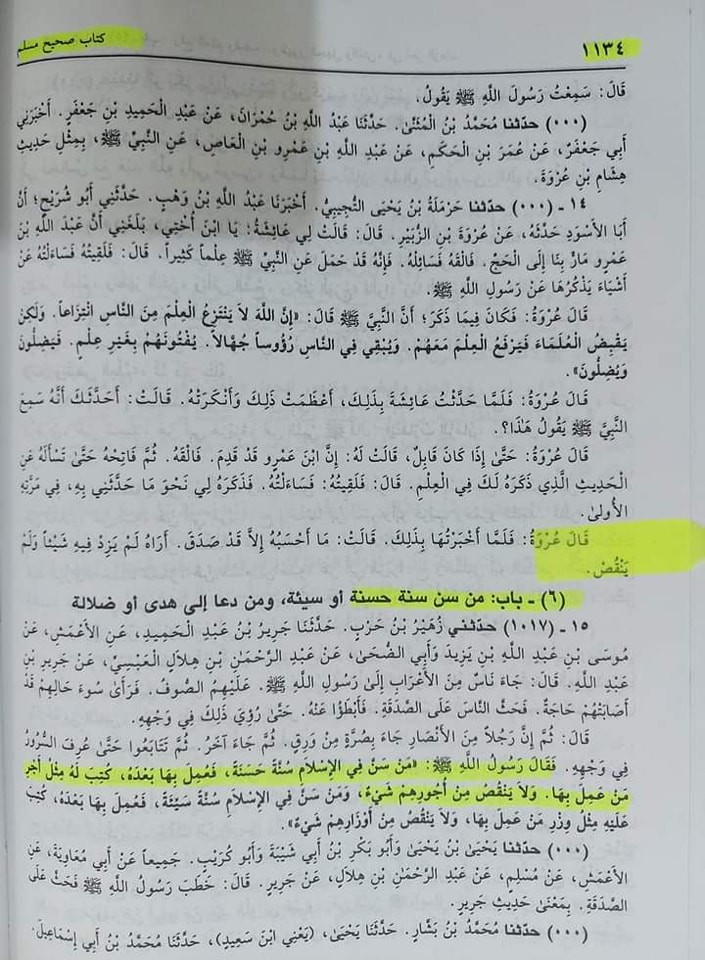 تراویح ایک بدعت