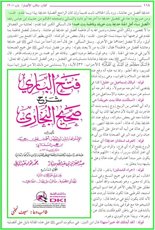 حضرت خدیجة الکبری (س) افضل ہیں یا حضرت عائشہ ؟