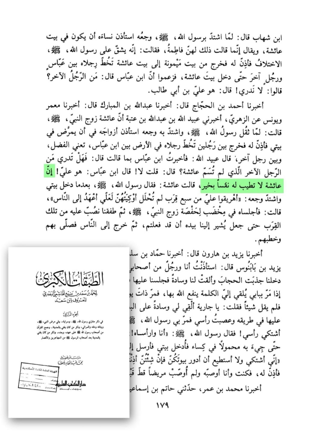 عائشہ کو مولا علی علیہ اسلام کا نام لینا بھی پسند نہیں تھا