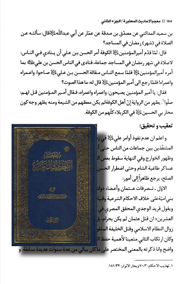 امام علی کا باجماعت نماز تراویح سے منع کرنا