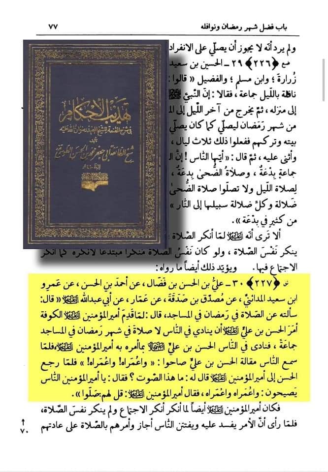 امام علی کا باجماعت نماز تراویح سے منع کرنا