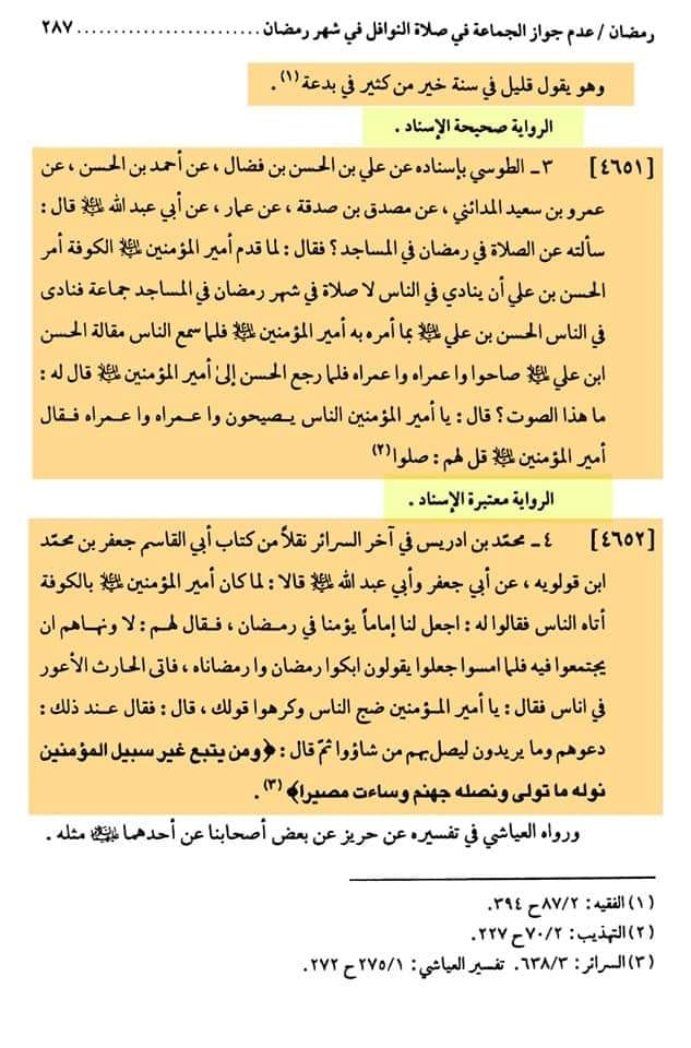 امام علی کا باجماعت نماز تراویح سے منع کرنا