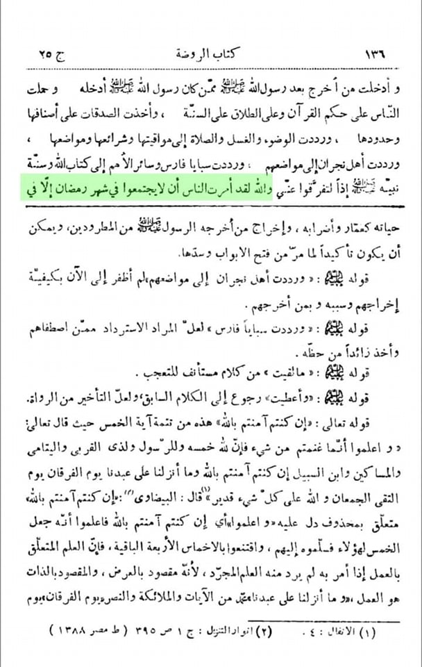 امام علی کا باجماعت نماز تراویح سے منع کرنا
