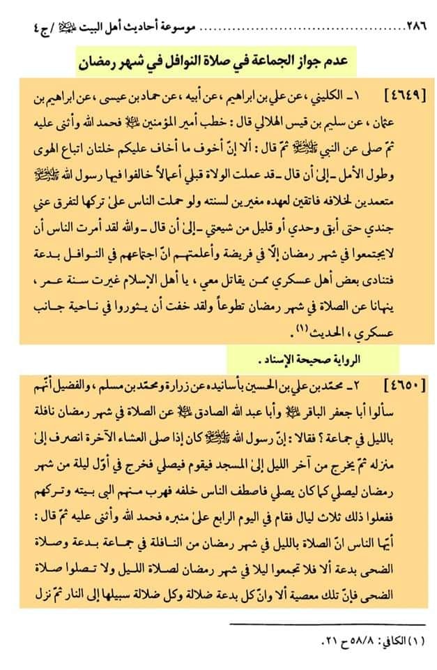 امام علی کا باجماعت نماز تراویح سے منع کرنا