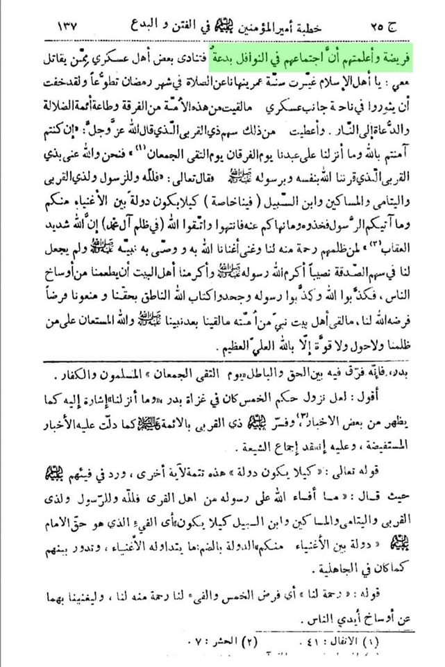 امام علی کا باجماعت نماز تراویح سے منع کرنا
