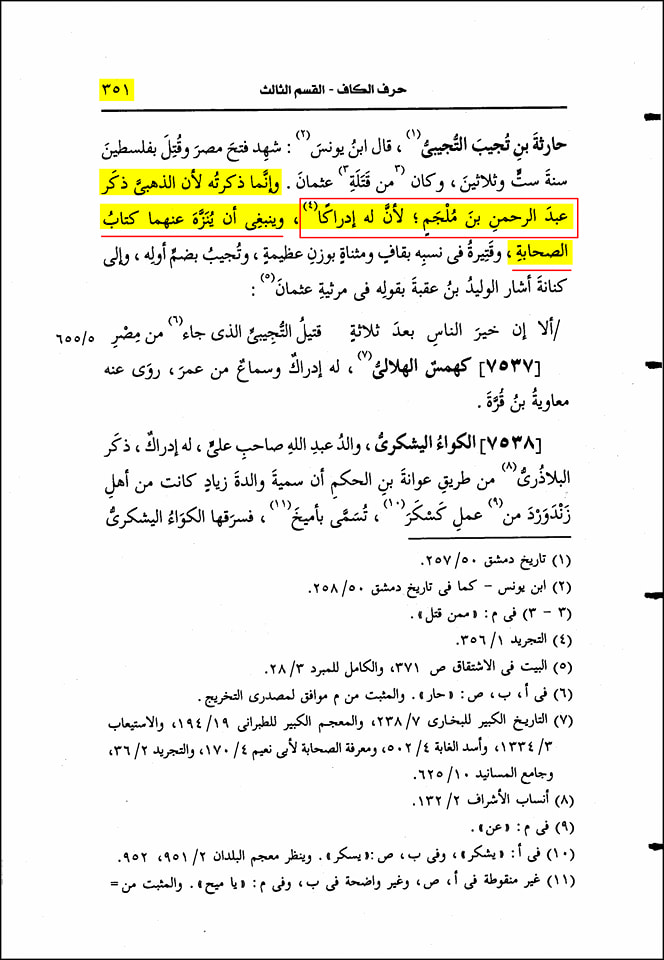 ابن ملجم بھی جنتی