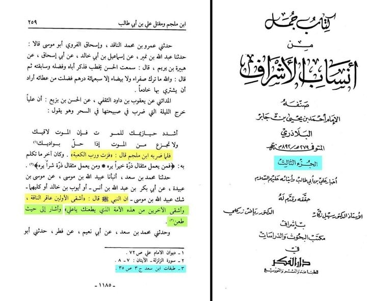 اللہ کے بنائے ہوئے خلیفہ اور لوگوں کے بنائے ہوئے خلیفہ کے اخلاق میں فرق