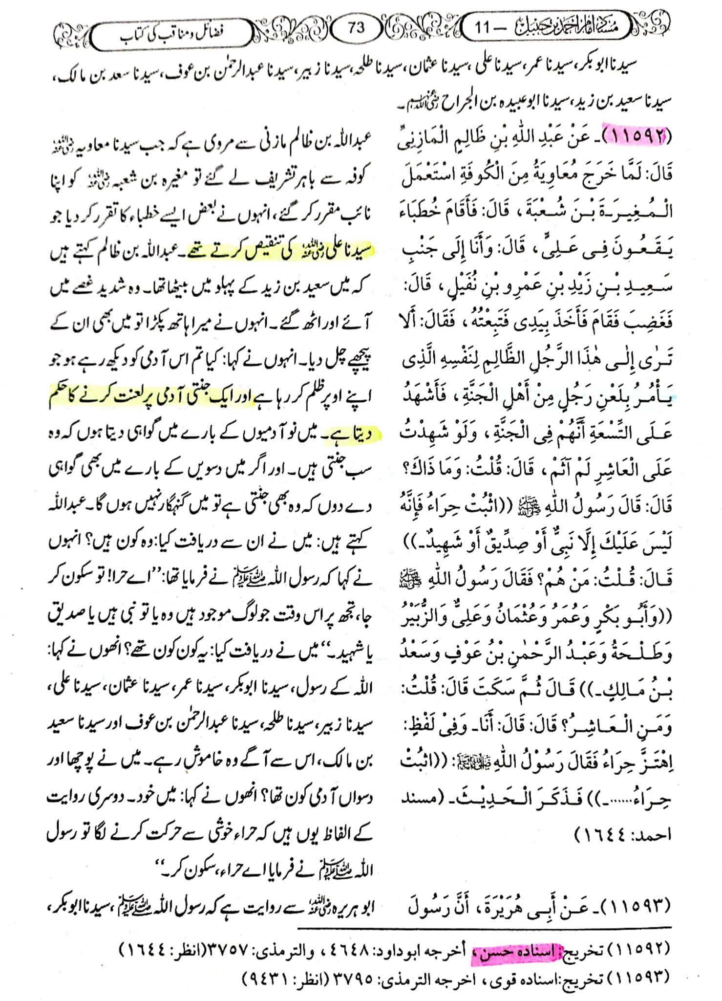 مغیرہ بن شعبہ