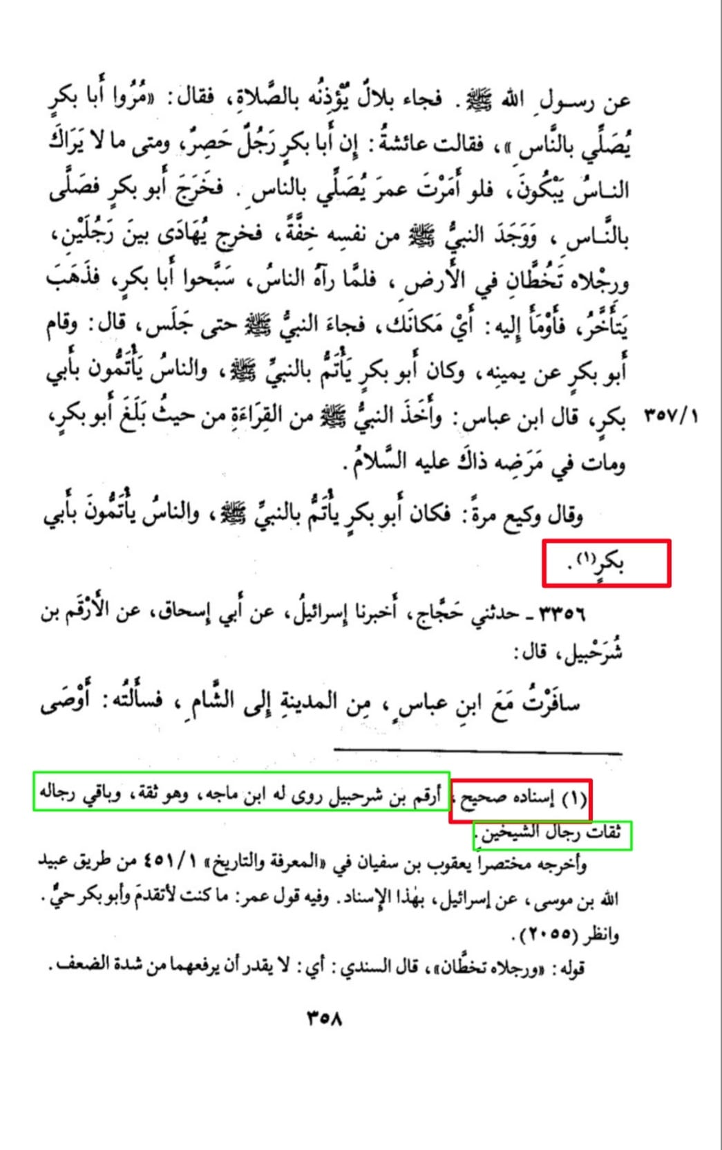 خلافت کے استحکام میں حضرت عائشہ کا کردار