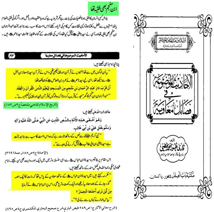 ابن ملجم بھی جنتی