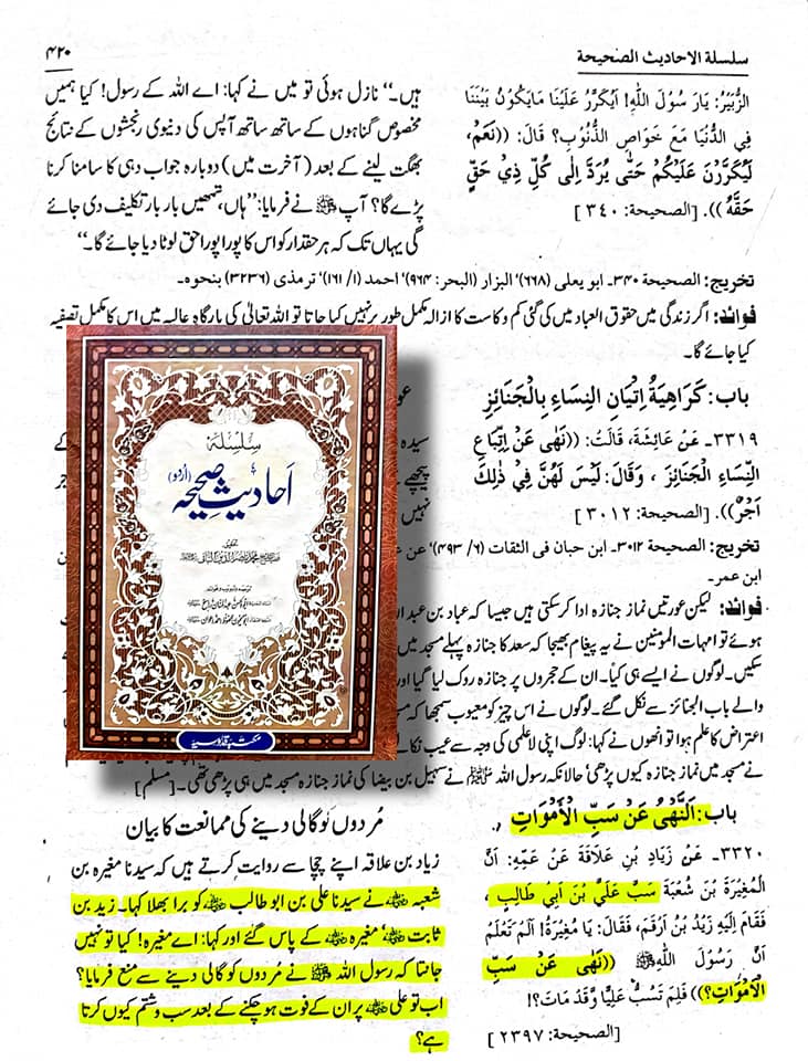 مغیرہ بن شعبہ