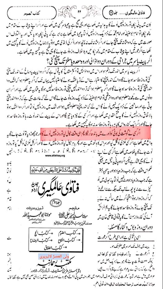فقہ عمری (سنی/وہابی)