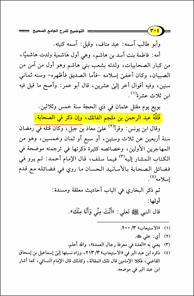 ابن ملجم بھی جنتی