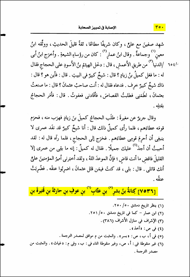 ابن ملجم بھی جنتی