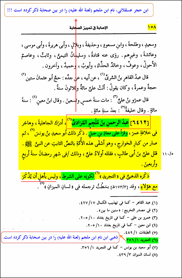 ابن ملجم بھی جنتی
