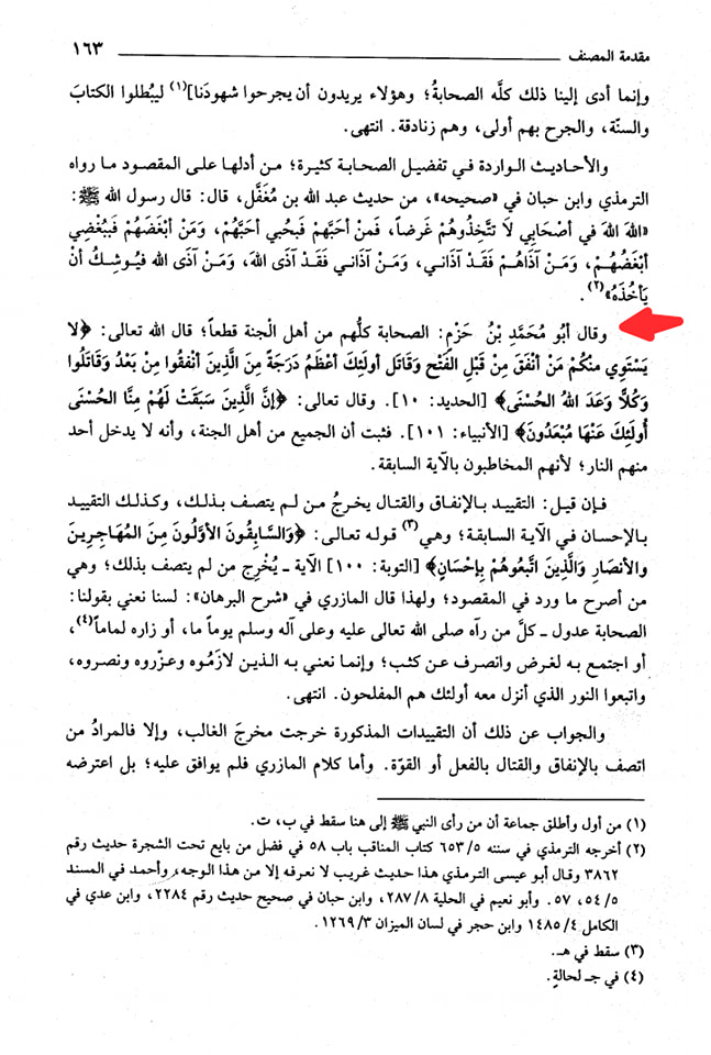 ابن ملجم بھی جنتی
