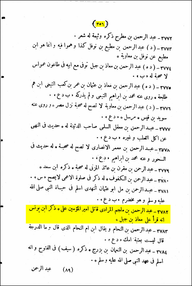 ابن ملجم بھی جنتی