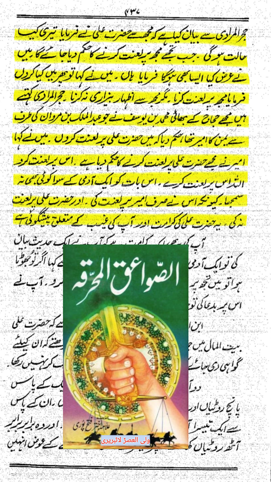 کیا  شیعہ مذہب میں مولا علی ع کو بطور تقیہ گالی دینا جائز ہے