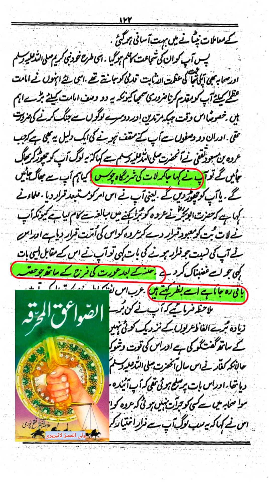 ابوبکر گالیان دینے والا تھا