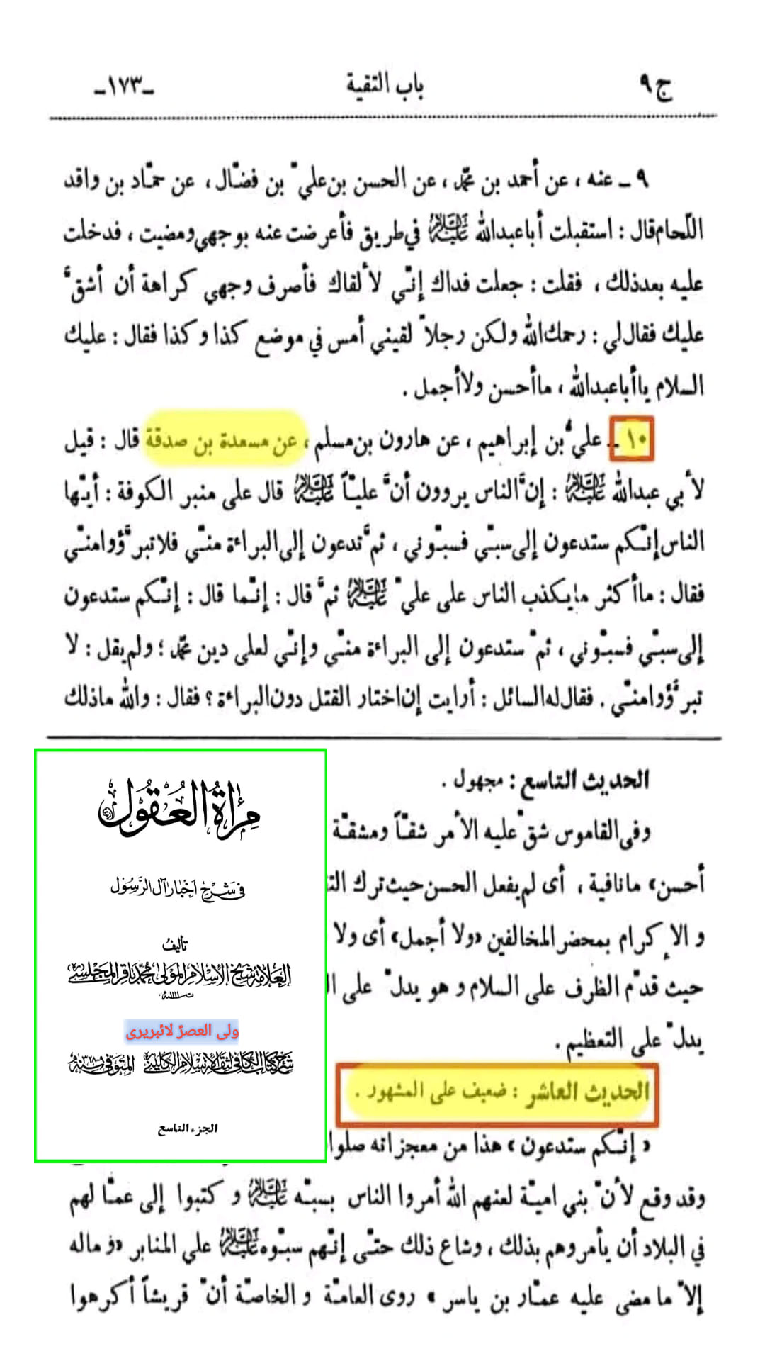 کیا  شیعہ مذہب میں مولا علی ع کو بطور تقیہ گالی دینا جائز ہے