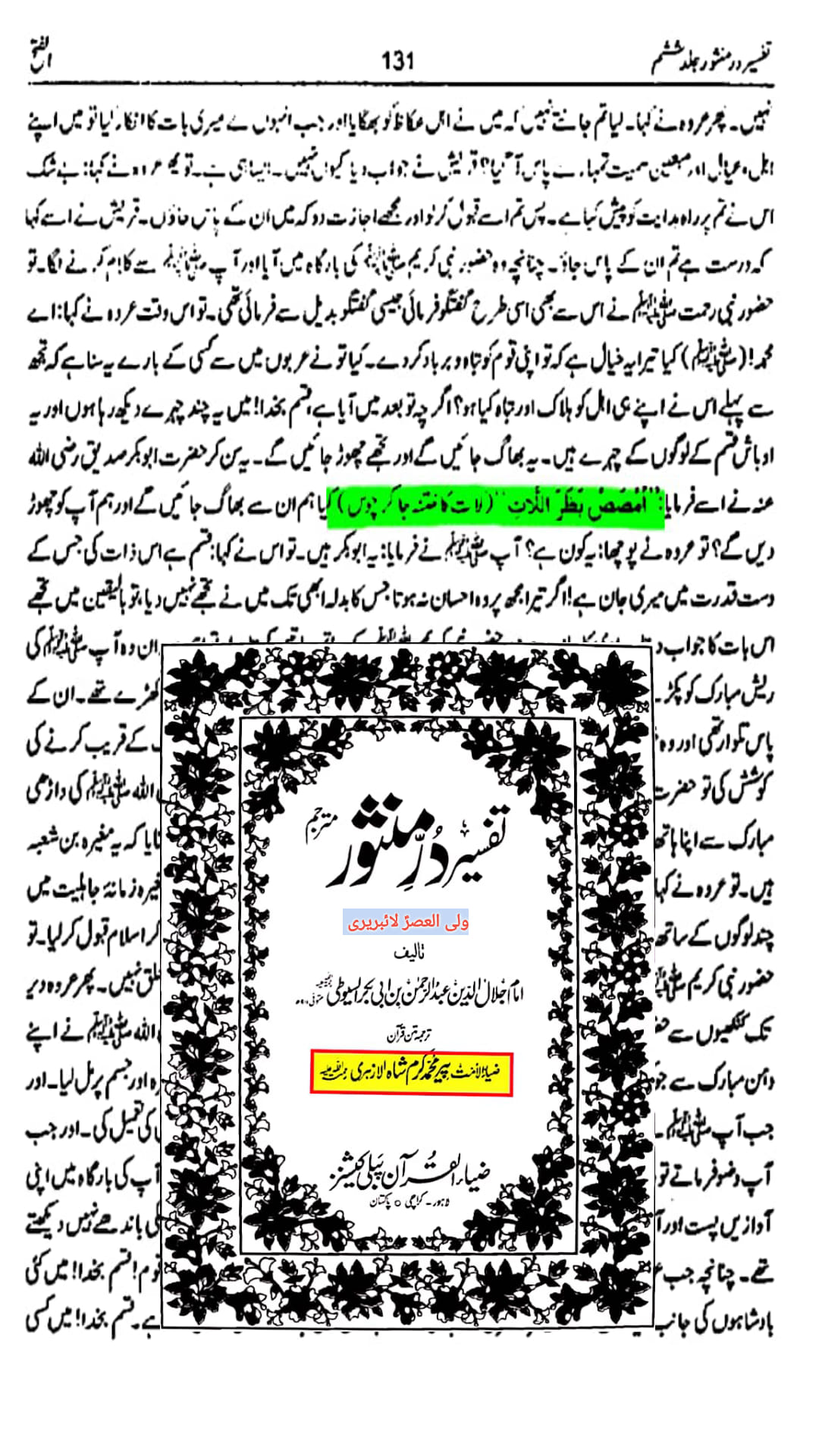 ابوبکر گالیان دینے والا تھا
