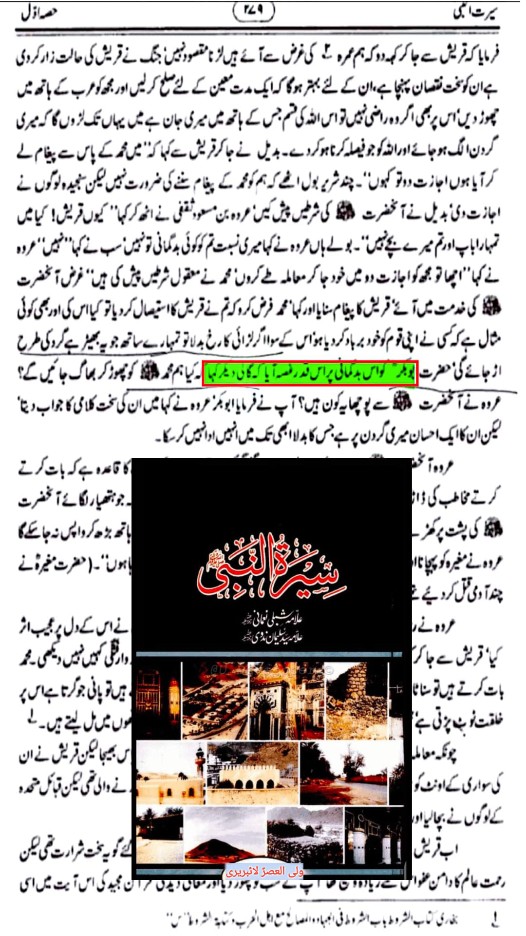 ابوبکر گالیان دینے والا تھا