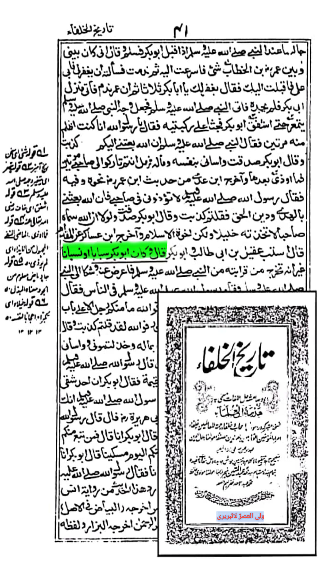 کیا  شیعہ مذہب میں مولا علی ع کو بطور تقیہ گالی دینا جائز ہے