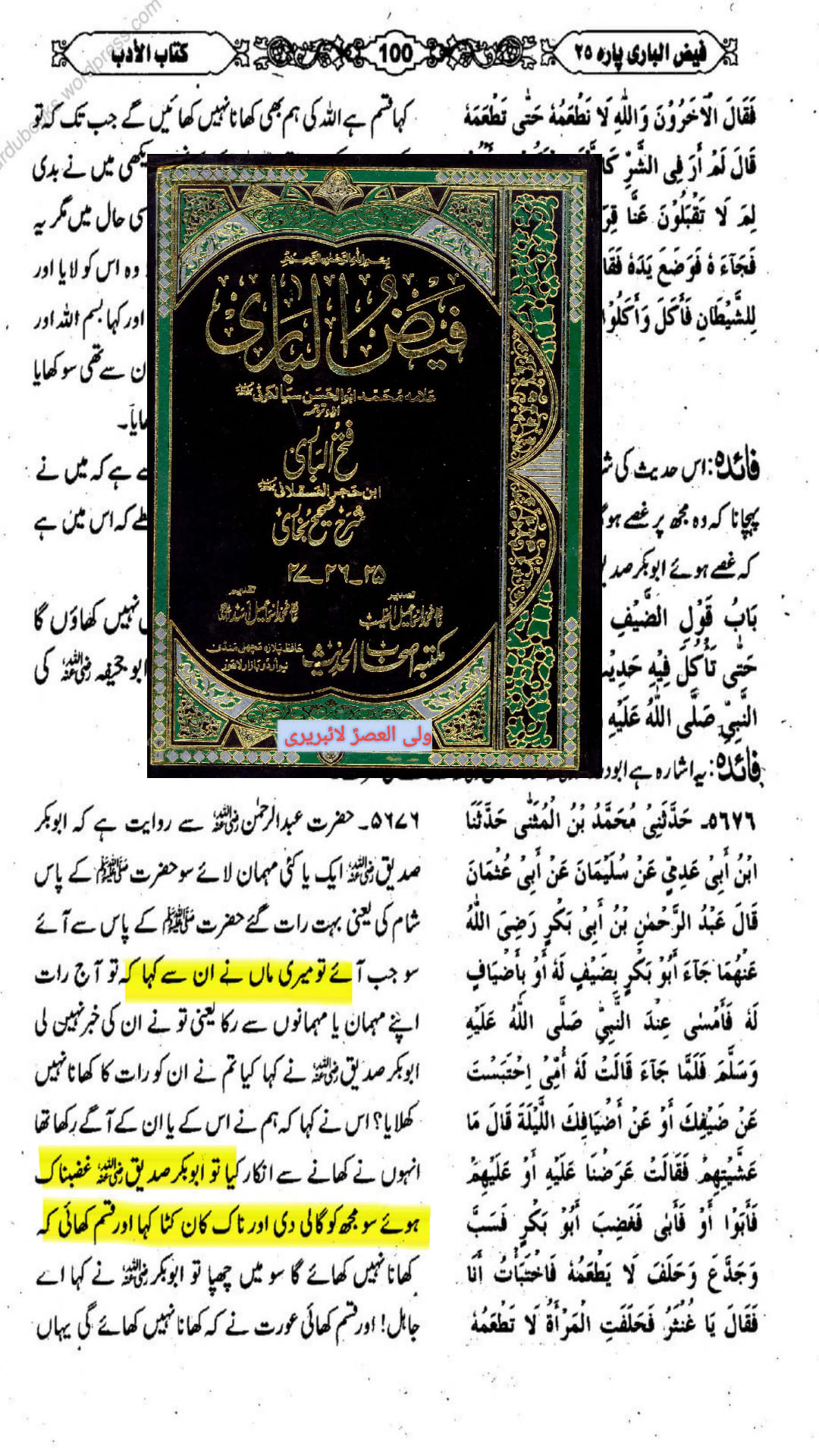 کیا  شیعہ مذہب میں مولا علی ع کو بطور تقیہ گالی دینا جائز ہے
