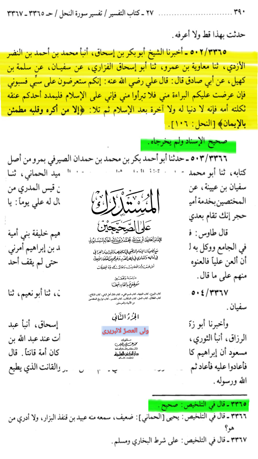 کیا  شیعہ مذہب میں مولا علی ع کو بطور تقیہ گالی دینا جائز ہے